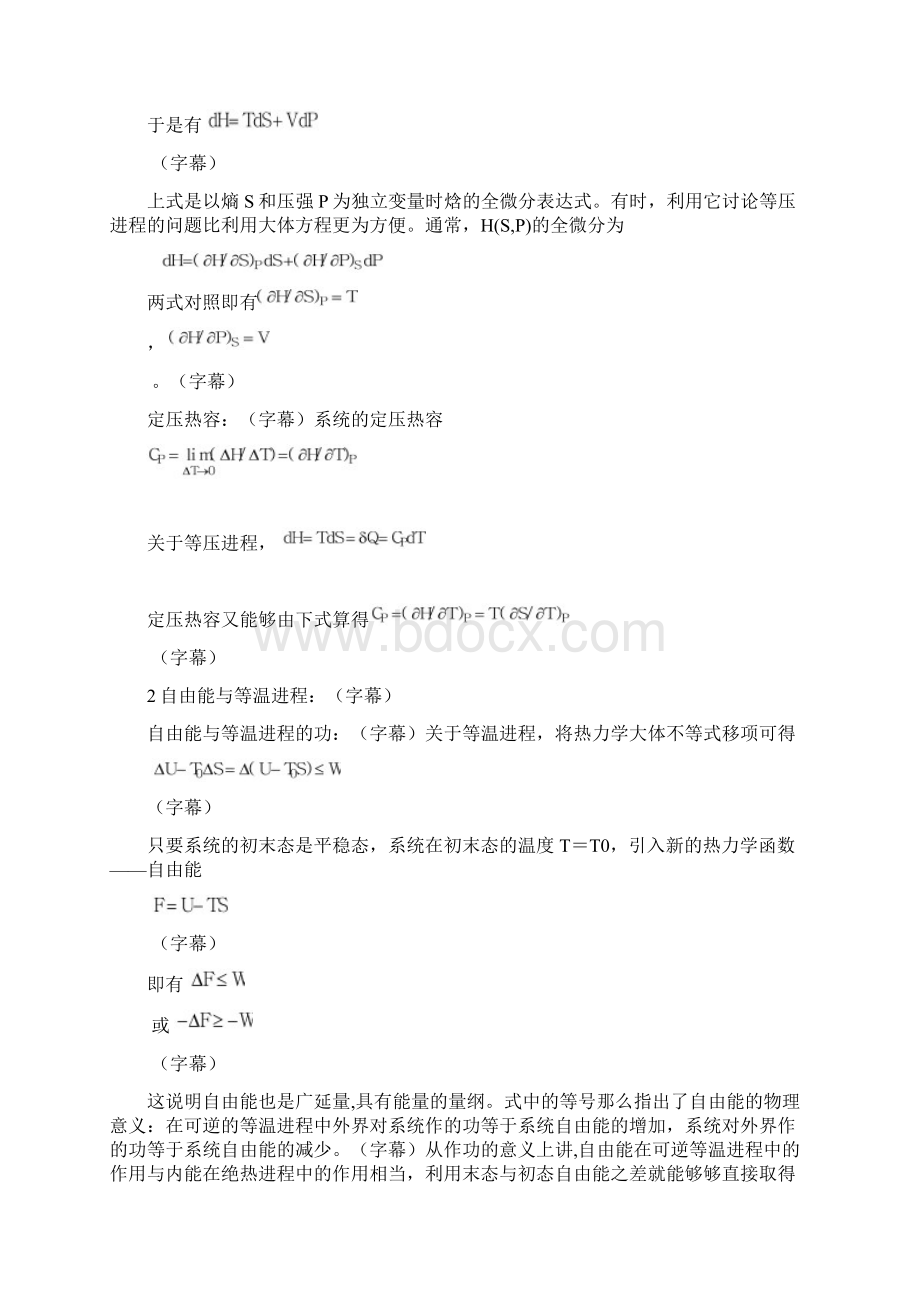 第五讲热力学函数法Word下载.docx_第2页