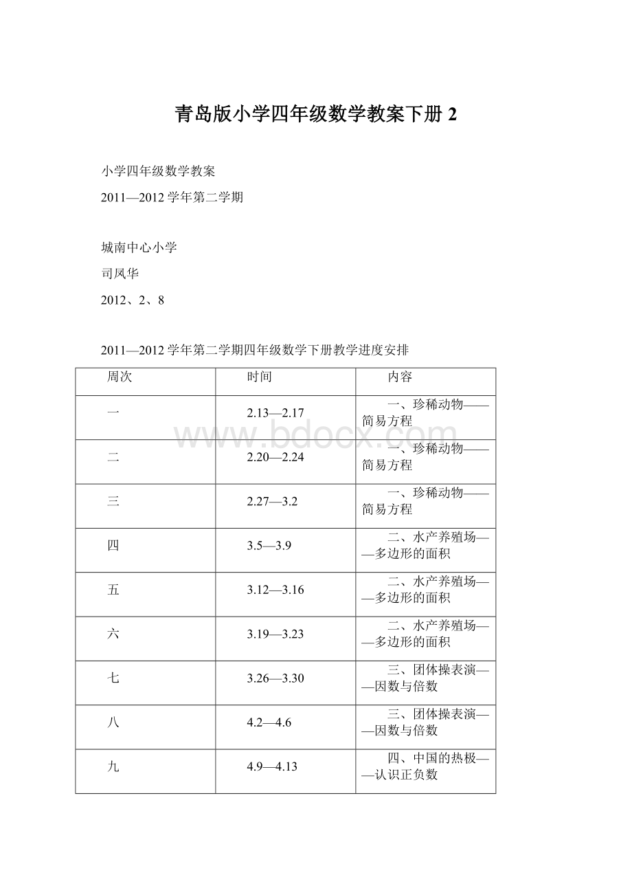 青岛版小学四年级数学教案下册2.docx