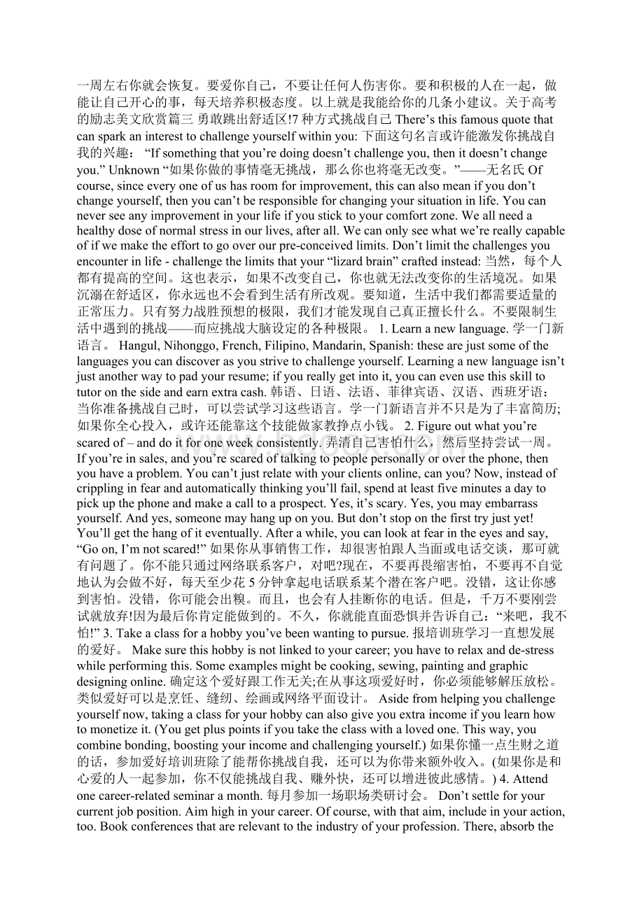 励志美文欣赏关于高考的励志美文欣赏Word格式文档下载.docx_第3页