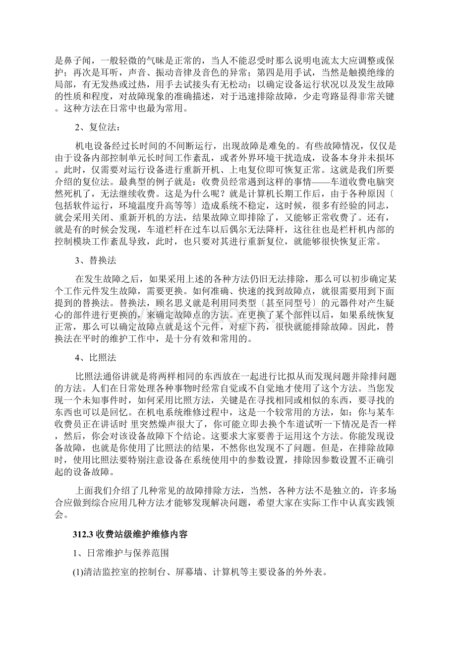 高速公路收费系统维护手册文档格式.docx_第2页