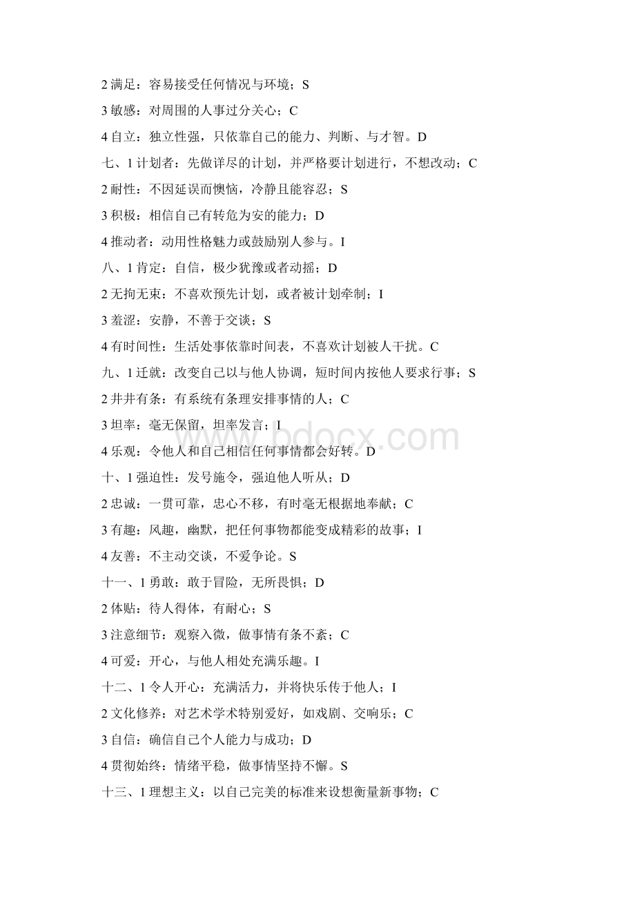 DISC性格测评题目+结果Word文档格式.docx_第2页