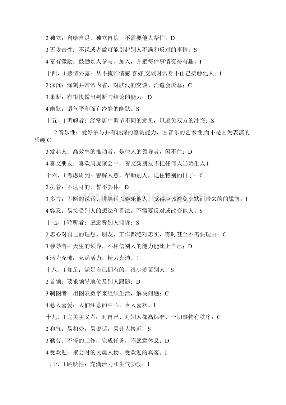 DISC性格测评题目+结果Word文档格式.docx_第3页
