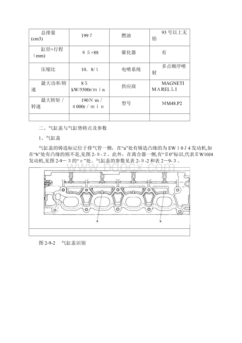 06EW10J4发动机机械部分结.docx_第2页