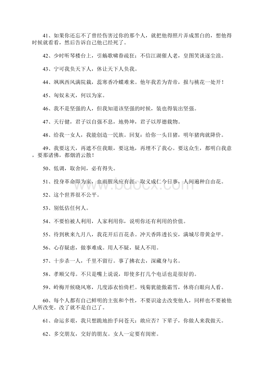 经典霸气语句Word下载.docx_第3页