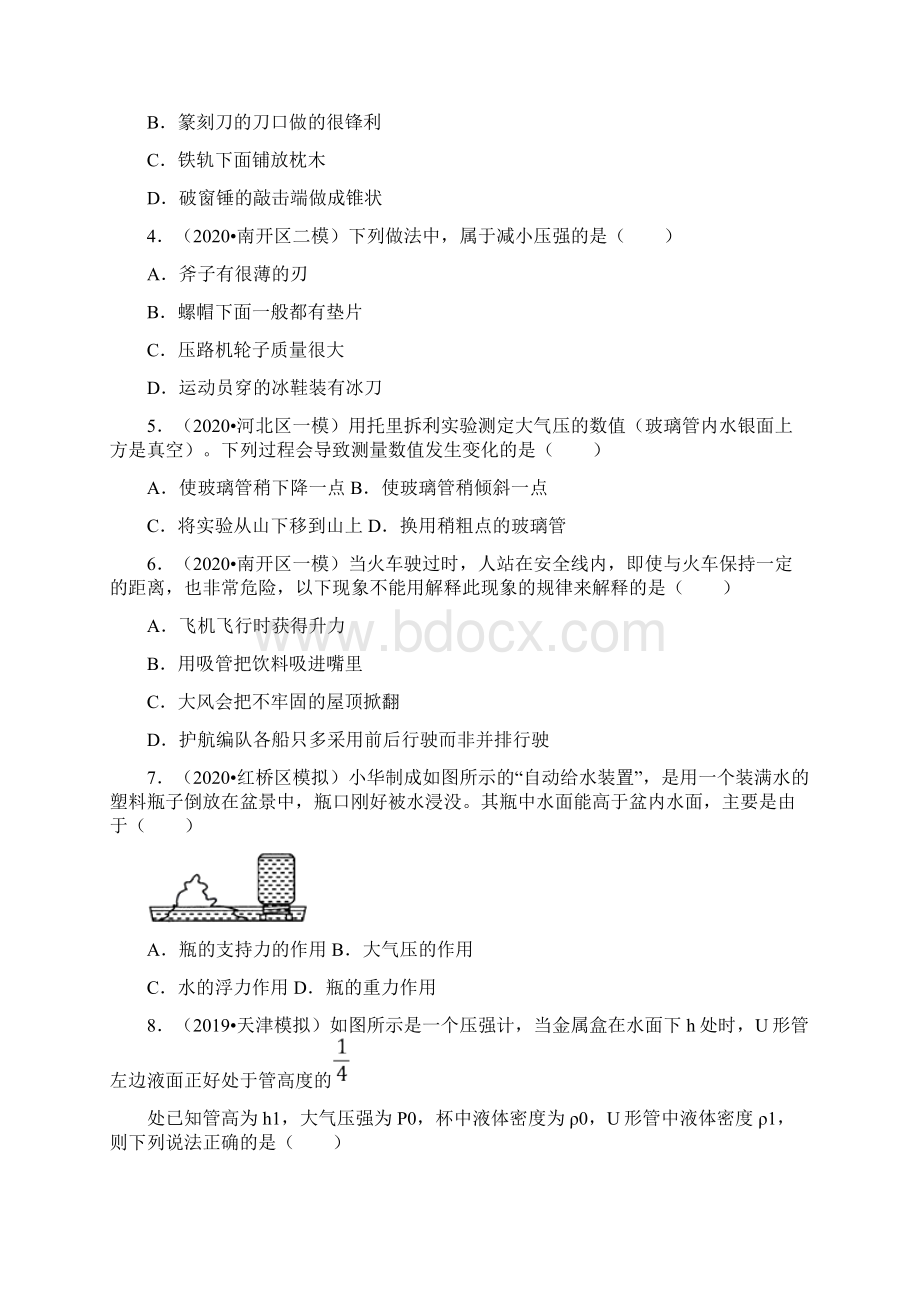 天津中考物理复习各地区模拟试题分类6压强.docx_第2页