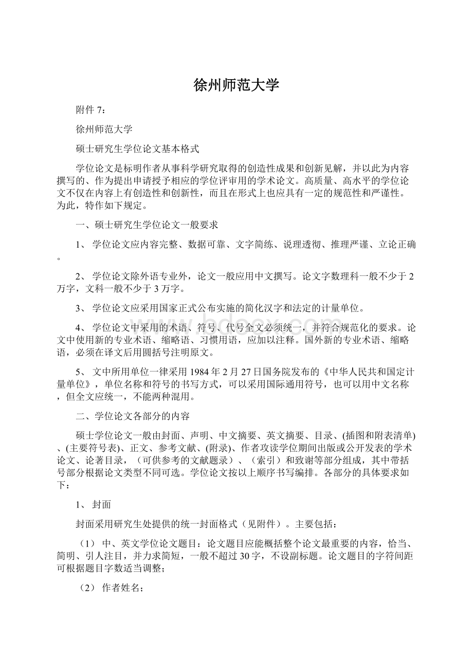 徐州师范大学.docx_第1页