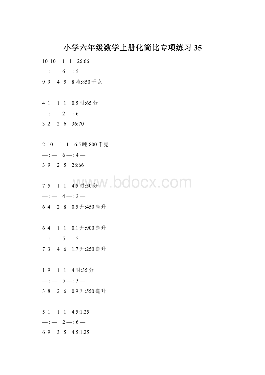 小学六年级数学上册化简比专项练习 35Word下载.docx