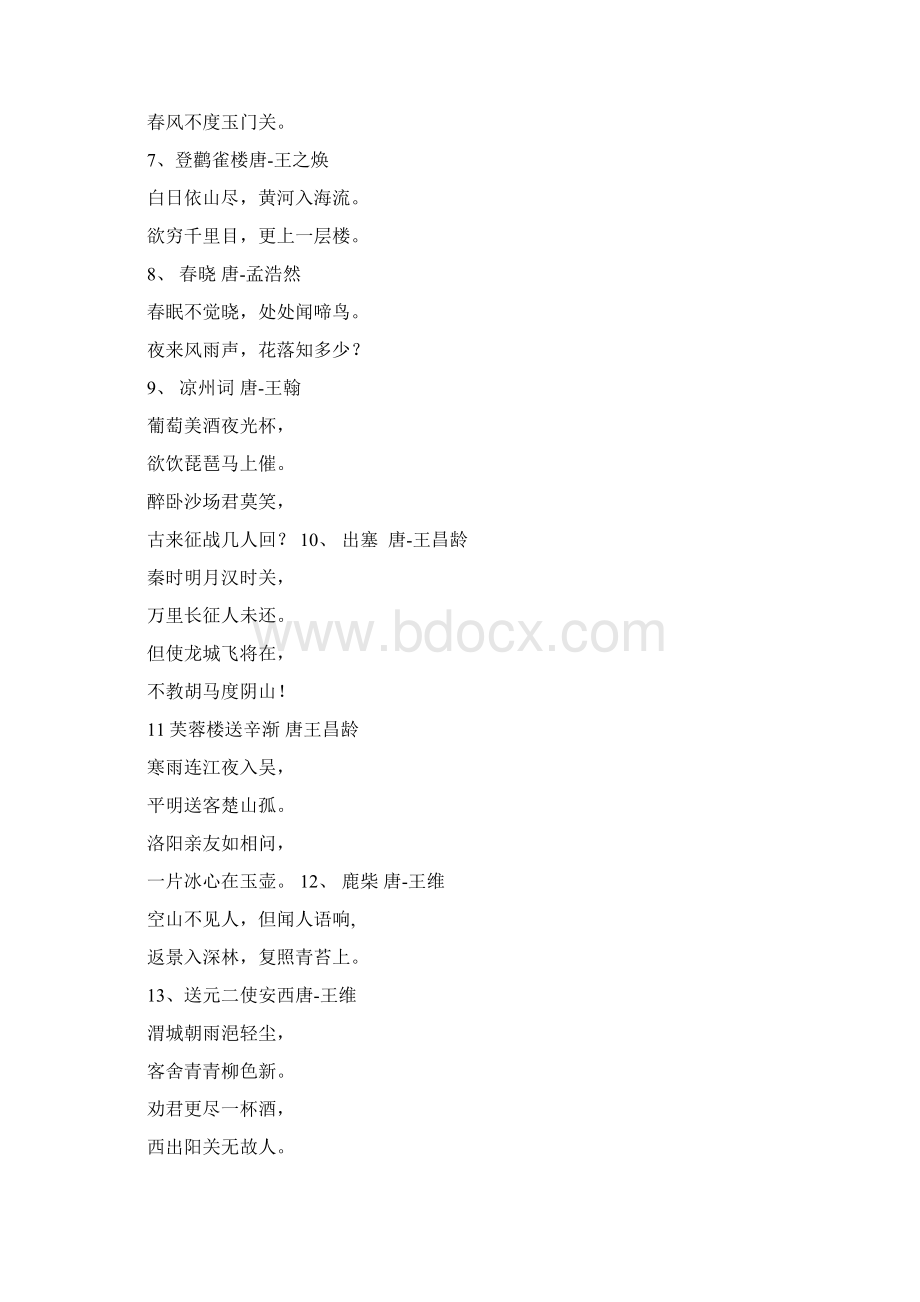 我为人人小学古诗80首描红字帖.docx_第2页