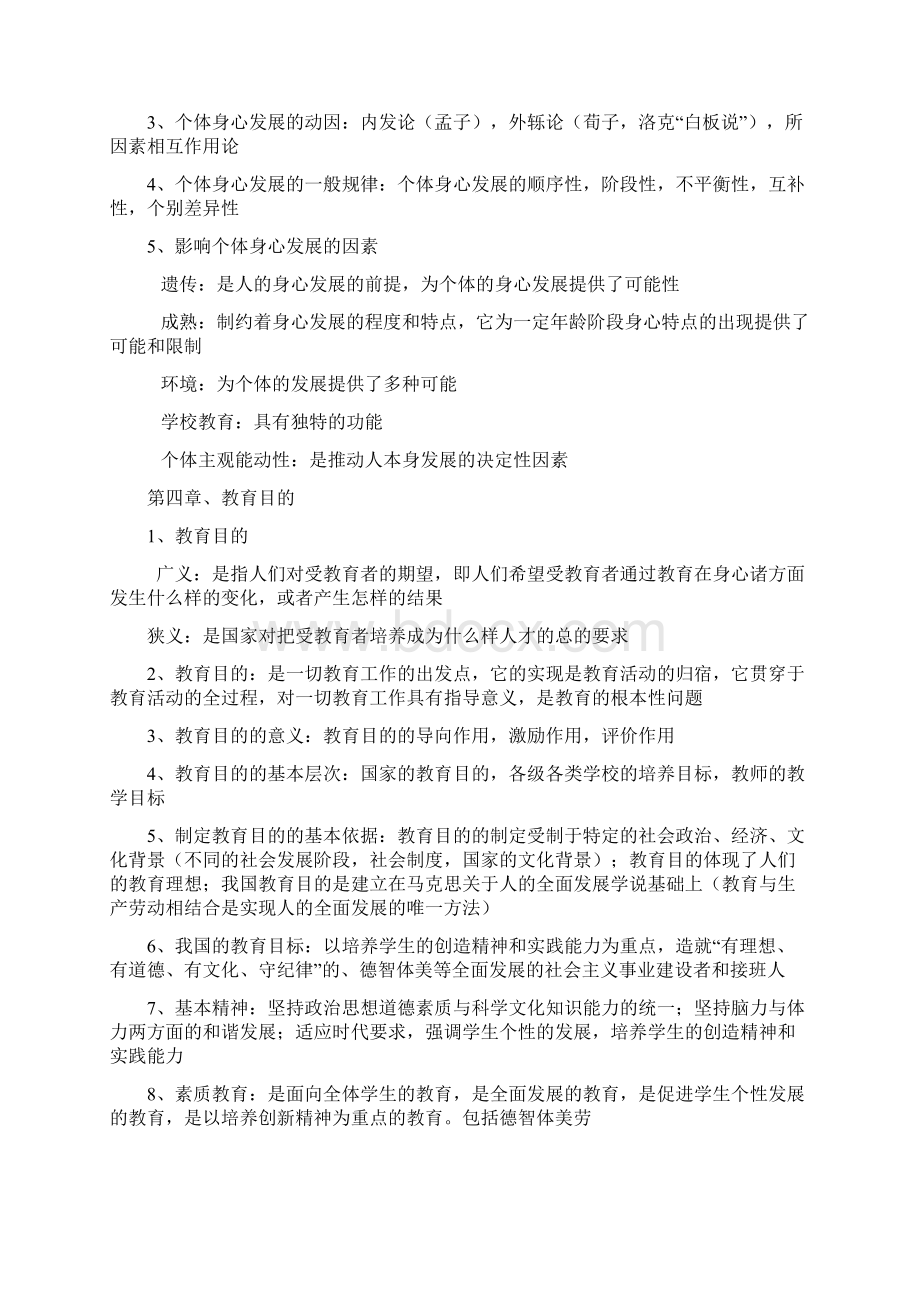 教师资格证考试《教育学》知识点归纳Word文件下载.docx_第3页