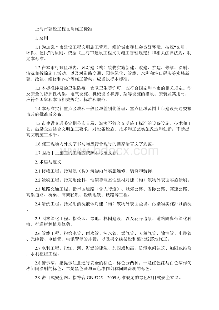 上海市建设工程文明施工标准.docx_第2页