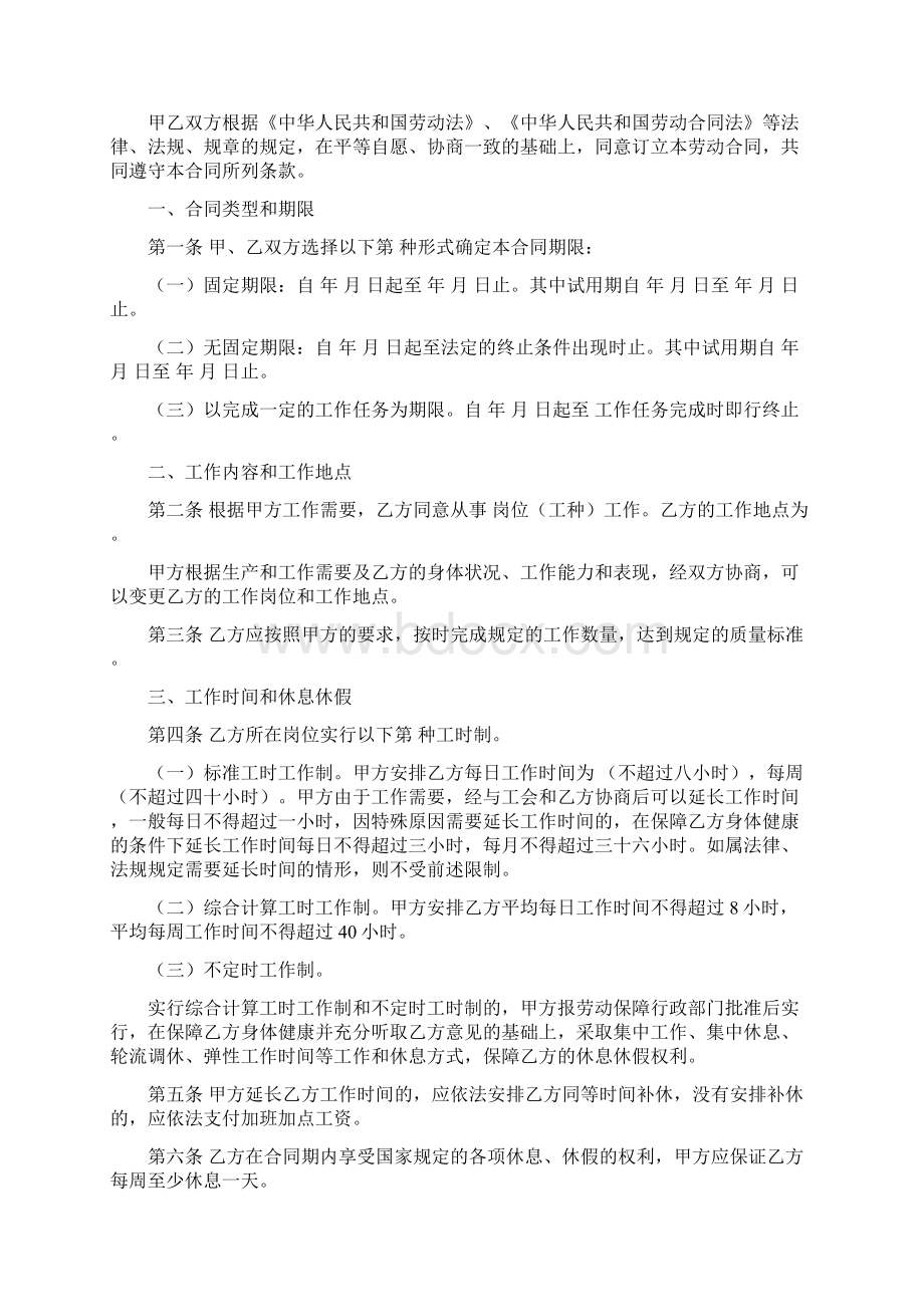 天津市劳动保障局新劳动合同书示例范本.docx_第2页