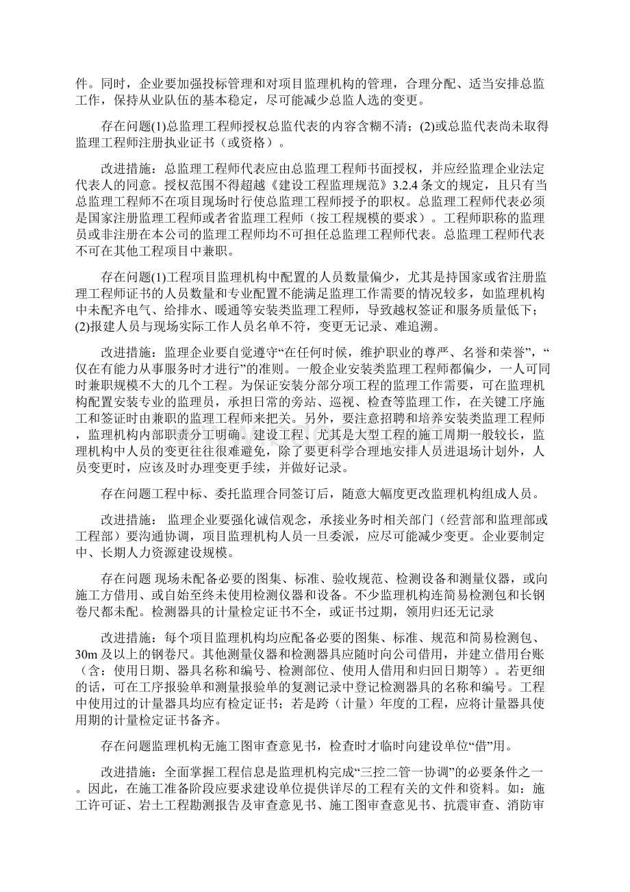 当前工程建设监理工作中存在的问题与改进措施Word格式文档下载.docx_第2页