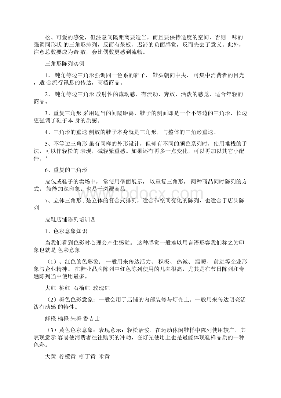 鞋子的陈列技巧docx.docx_第2页