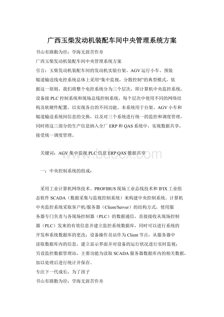 广西玉柴发动机装配车间中央管理系统方案Word文档格式.docx_第1页