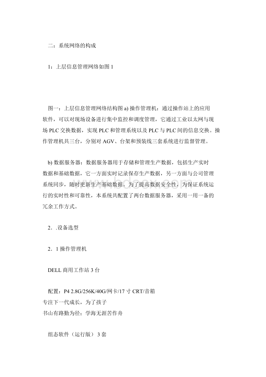 广西玉柴发动机装配车间中央管理系统方案Word文档格式.docx_第2页