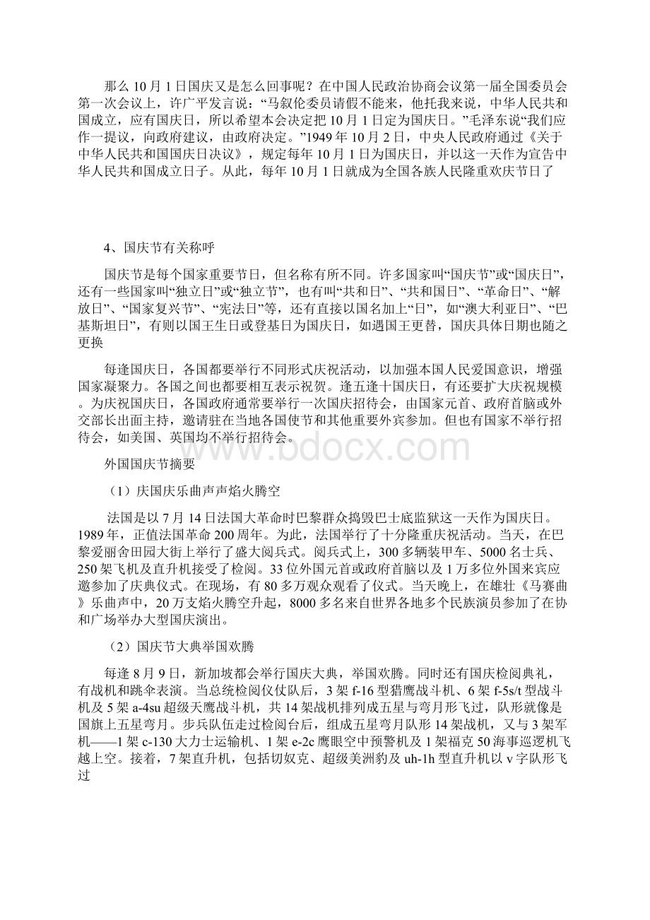 国庆节小知识Word文档下载推荐.docx_第2页