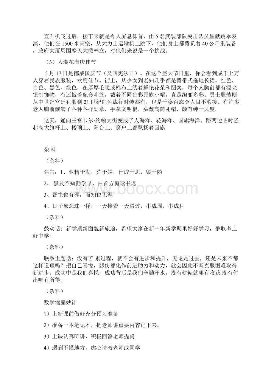 国庆节小知识Word文档下载推荐.docx_第3页