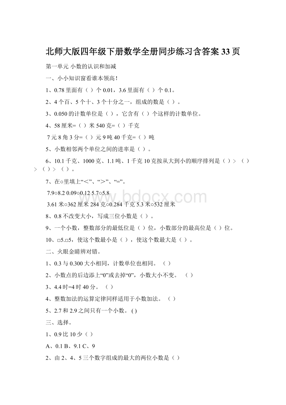 北师大版四年级下册数学全册同步练习含答案33页.docx_第1页