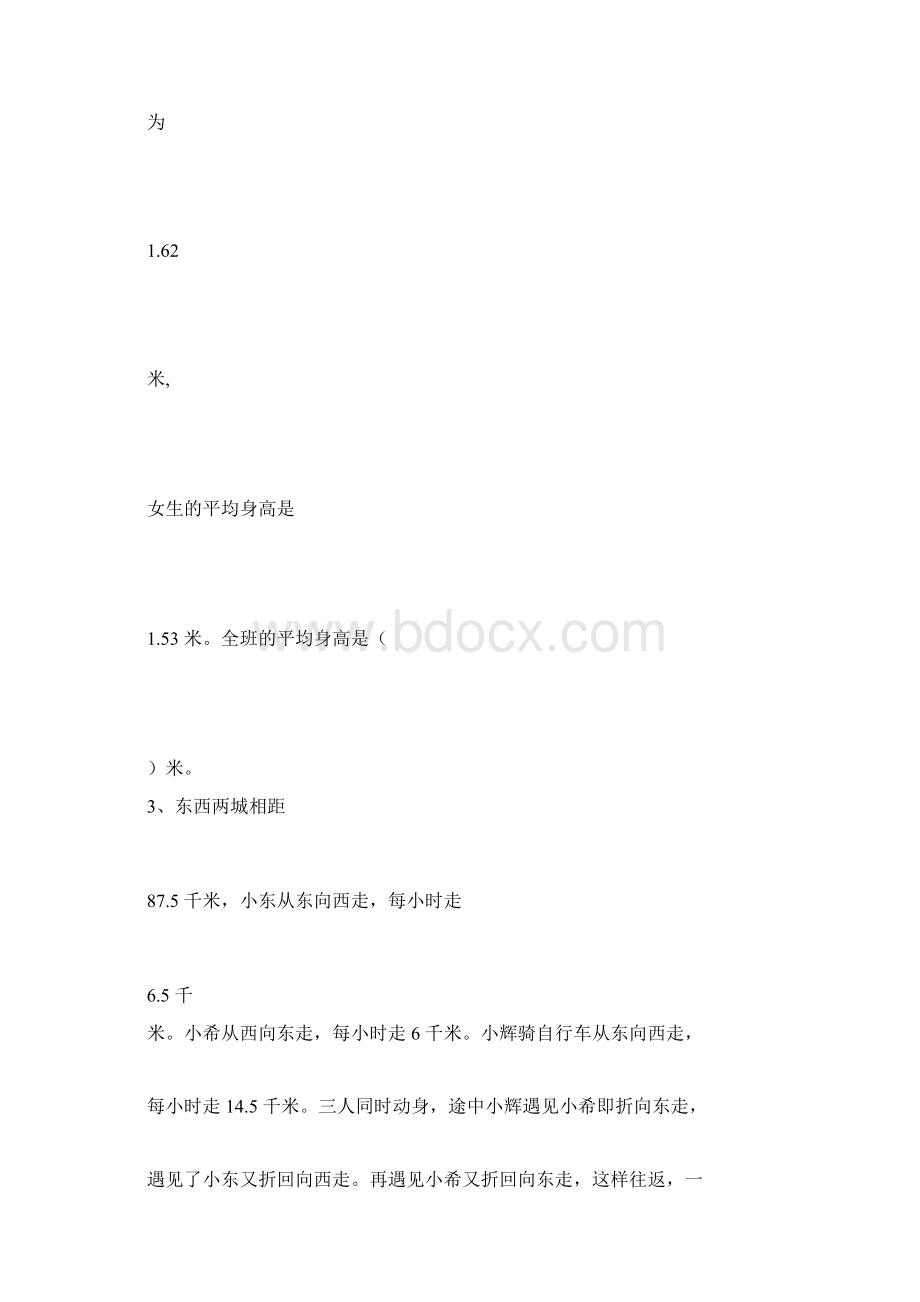 五年级数学下册应用题每日一练Word文档格式.docx_第2页