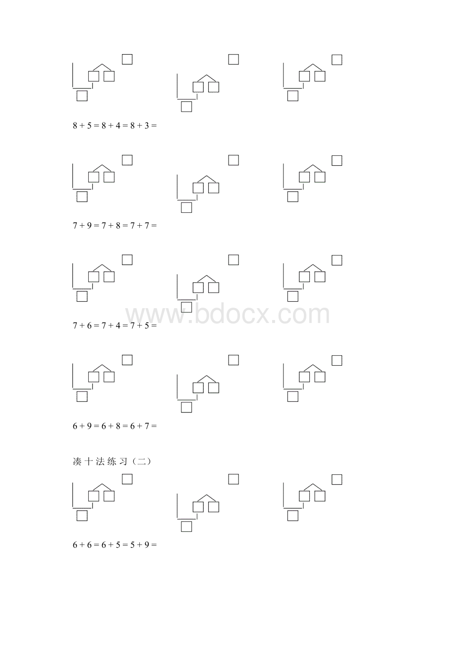 幼小衔接凑十法练习一到十.docx_第2页