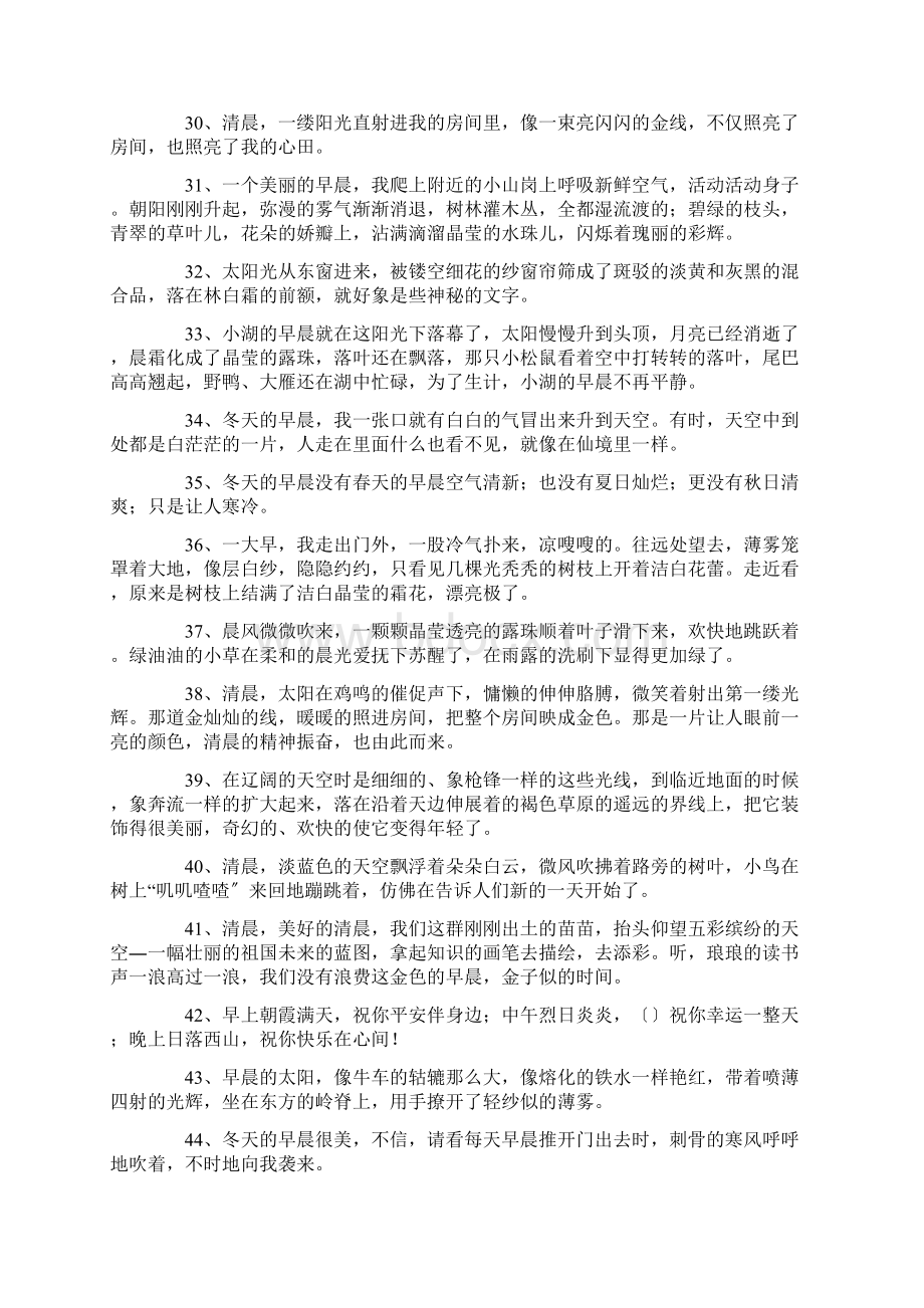 清晨唯美句子精选Word格式文档下载.docx_第3页