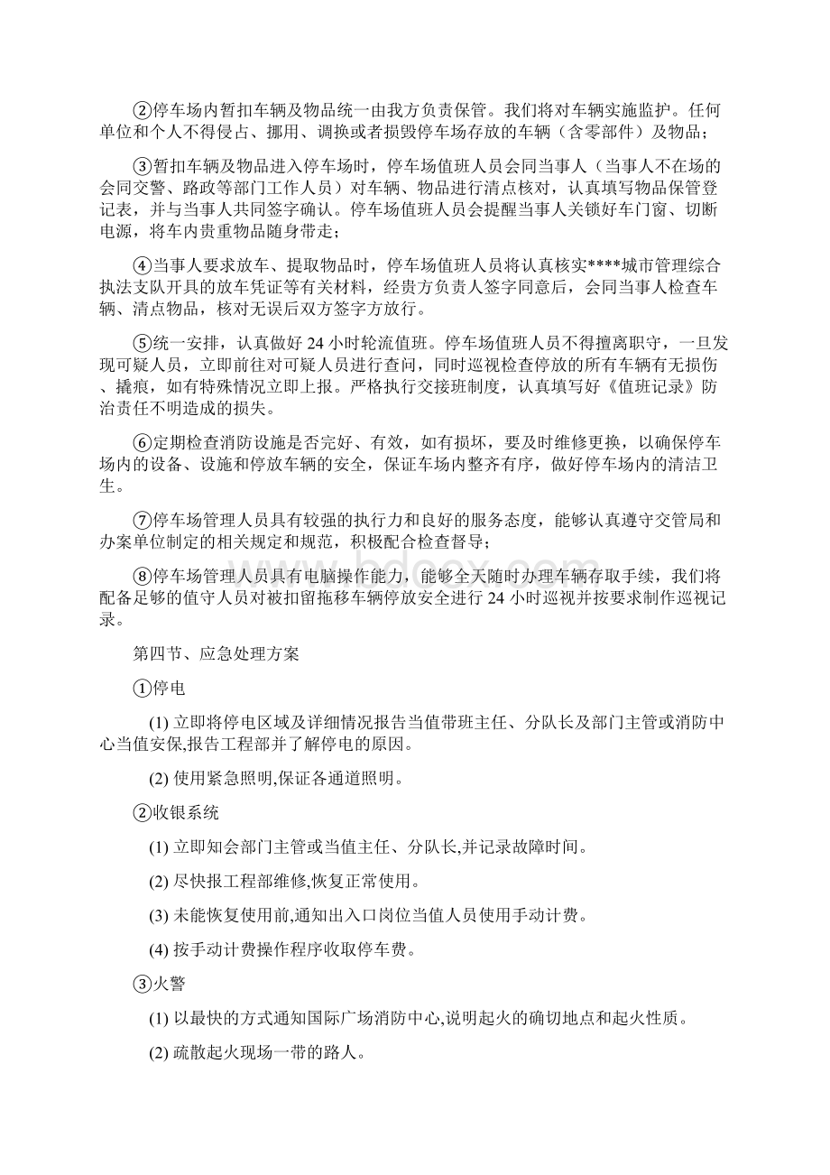 涉案车辆停车场租赁服务方案.docx_第3页