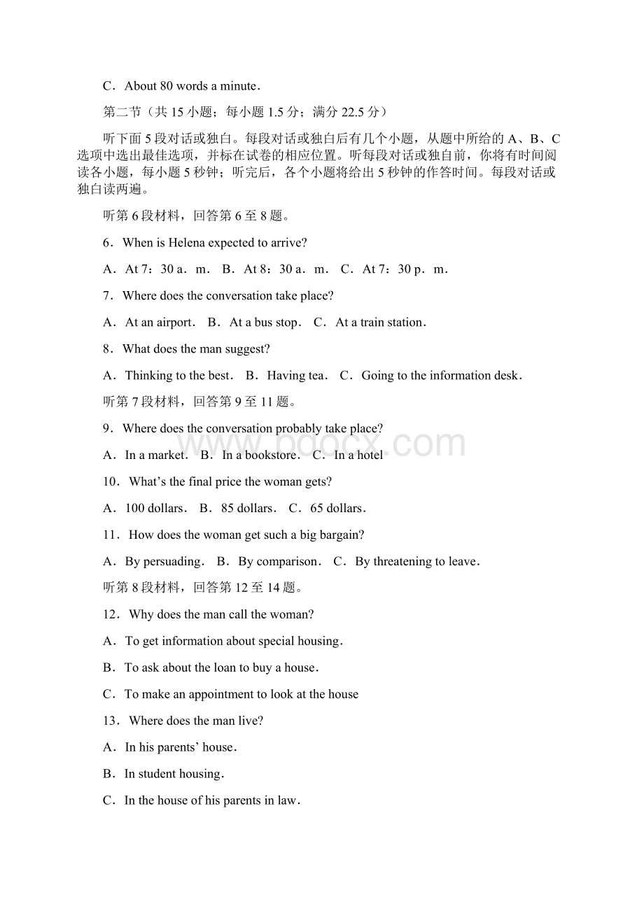 江西省九江市六校届高三英语第二次联考测试人教版Word下载.docx_第2页