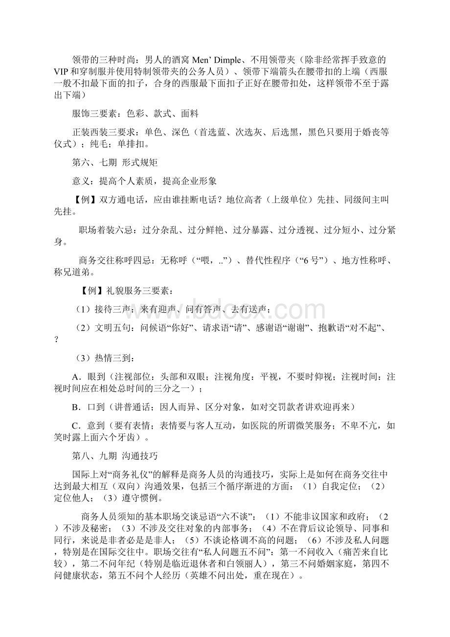 《商务礼仪》.docx_第3页