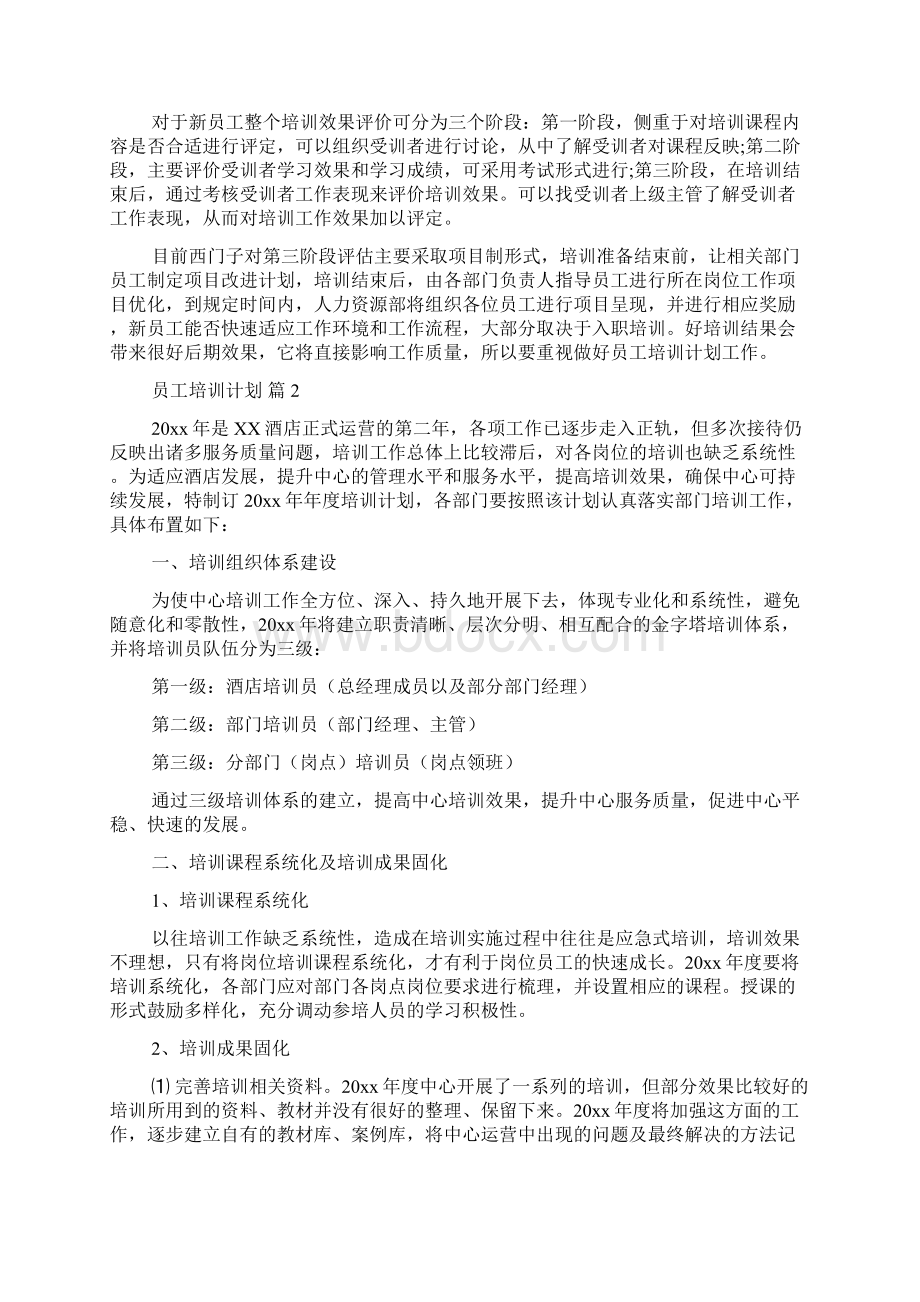 员工培训计划.docx_第2页