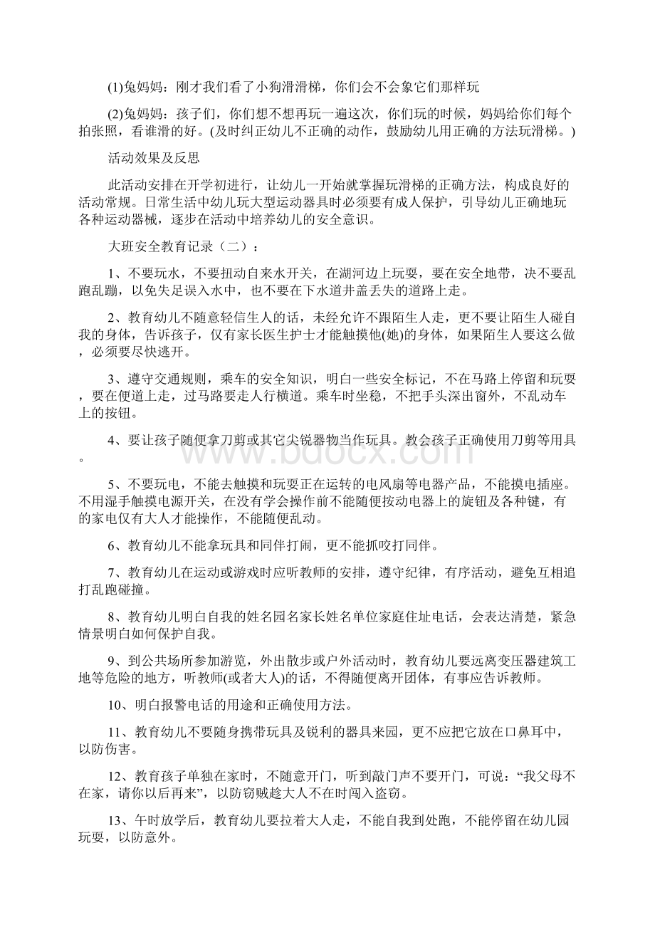 大班安全教育记录10篇.docx_第2页