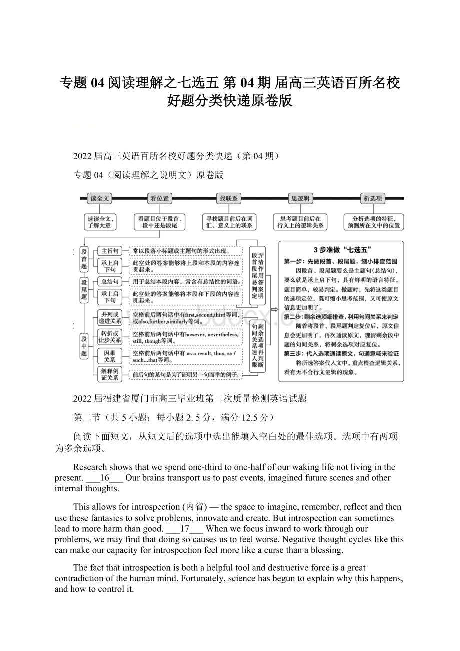 专题04阅读理解之七选五 第04期 届高三英语百所名校好题分类快递原卷版Word文档下载推荐.docx_第1页