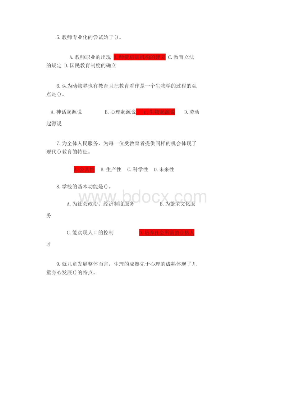 教师资格证考试历年真题及答案推荐下载文档格式.docx_第2页