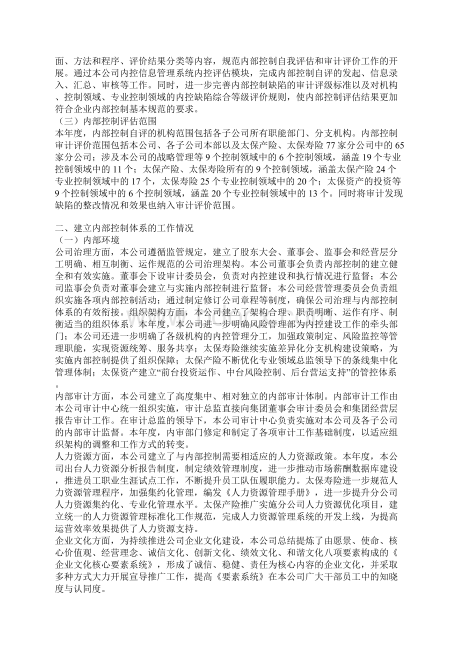 中国太平洋保险内控报告Word下载.docx_第2页