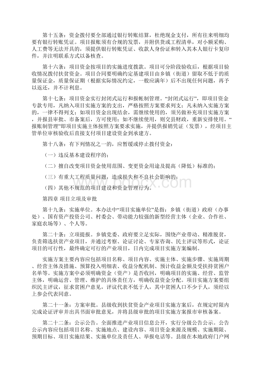 扶贫资金和产业项目管理办法.docx_第3页