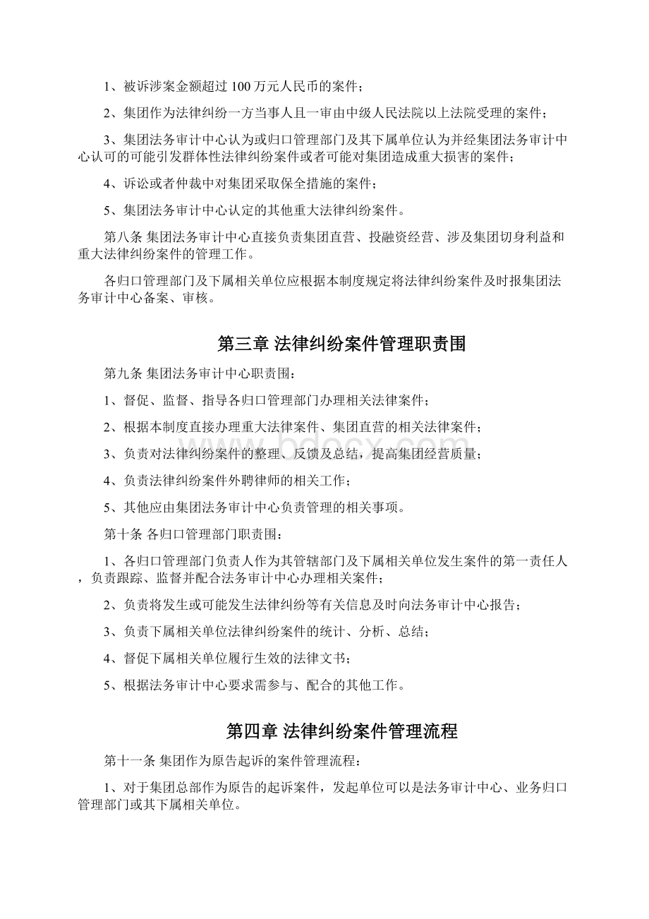 泛华集团法律诉讼案件管理制度与流程XX113.docx_第2页
