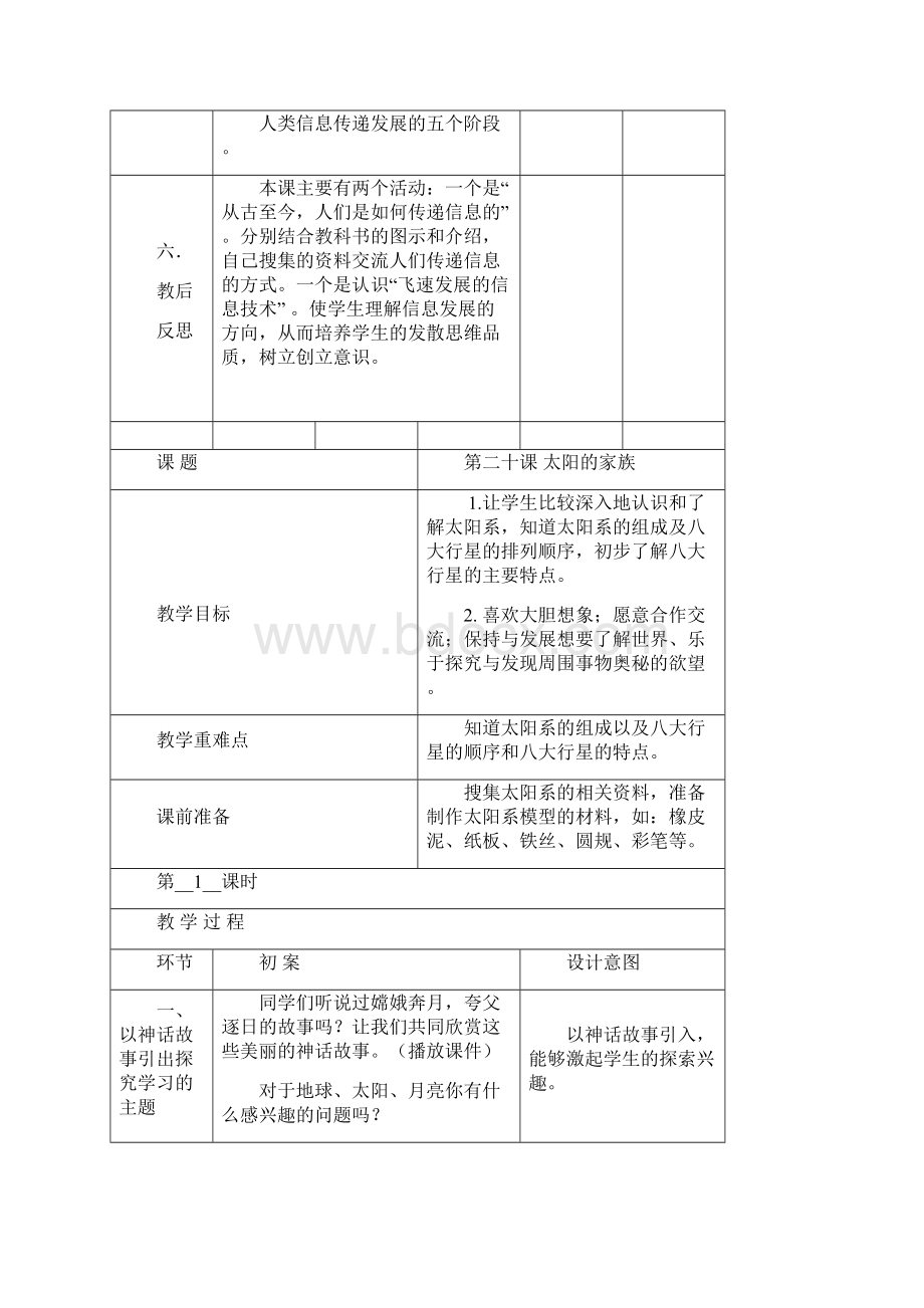 六年级科学下1923课教案.docx_第3页