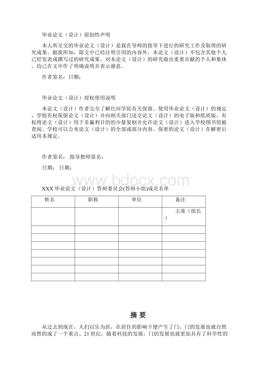 电气工程及其自动化专业毕业论文范文基于ARM的自动门控制系统设计.docx_第2页