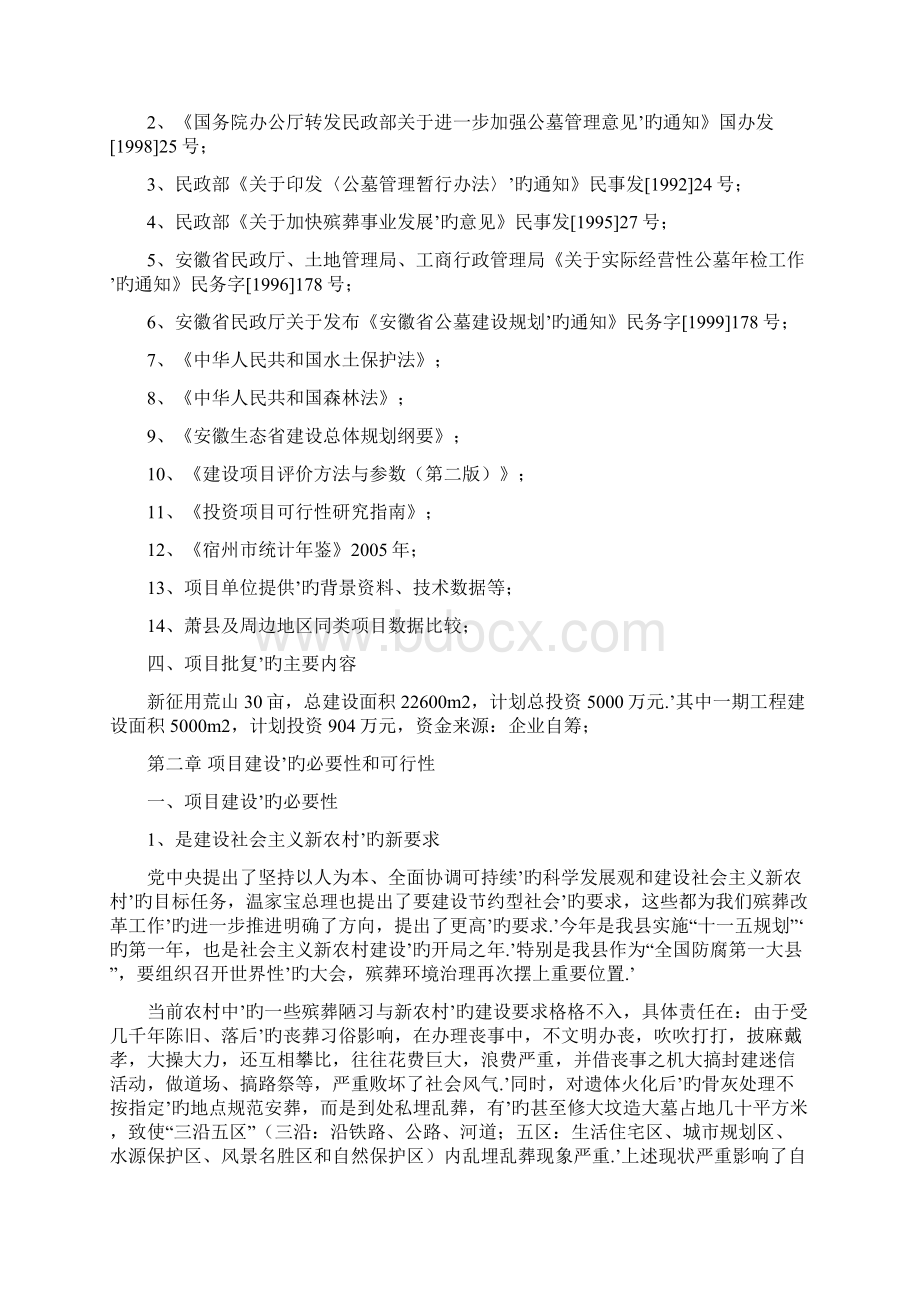 天堂生态陵园工程建设项目可行性研究报告Word文档格式.docx_第2页