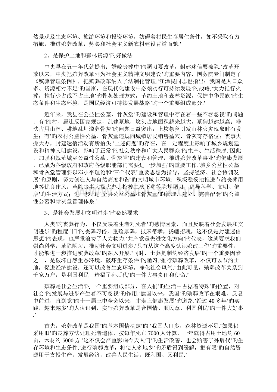 天堂生态陵园工程建设项目可行性研究报告Word文档格式.docx_第3页