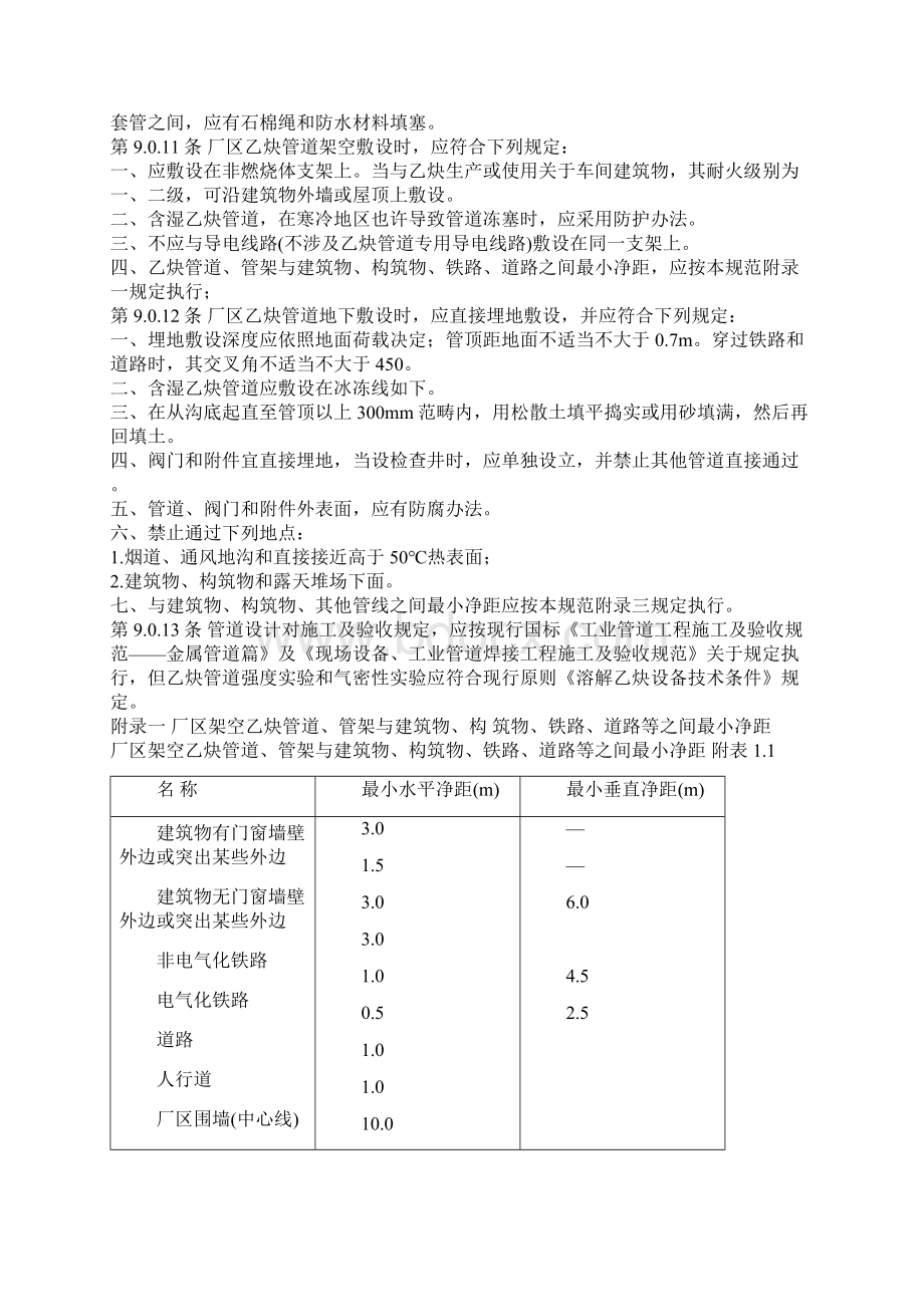 乙炔管道规范样本文档格式.docx_第3页