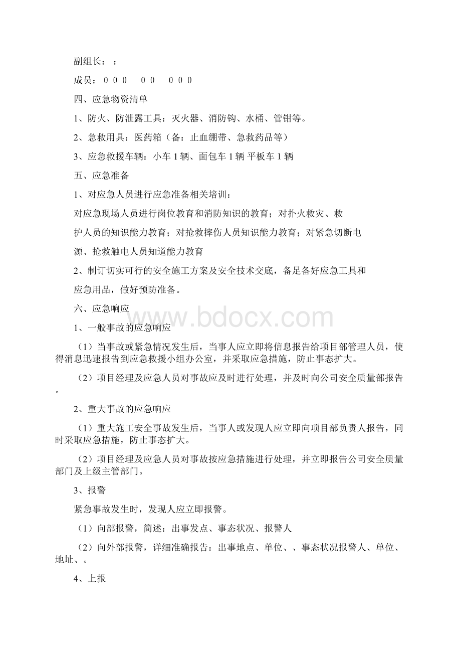 弱电工程应急处置预案.docx_第2页