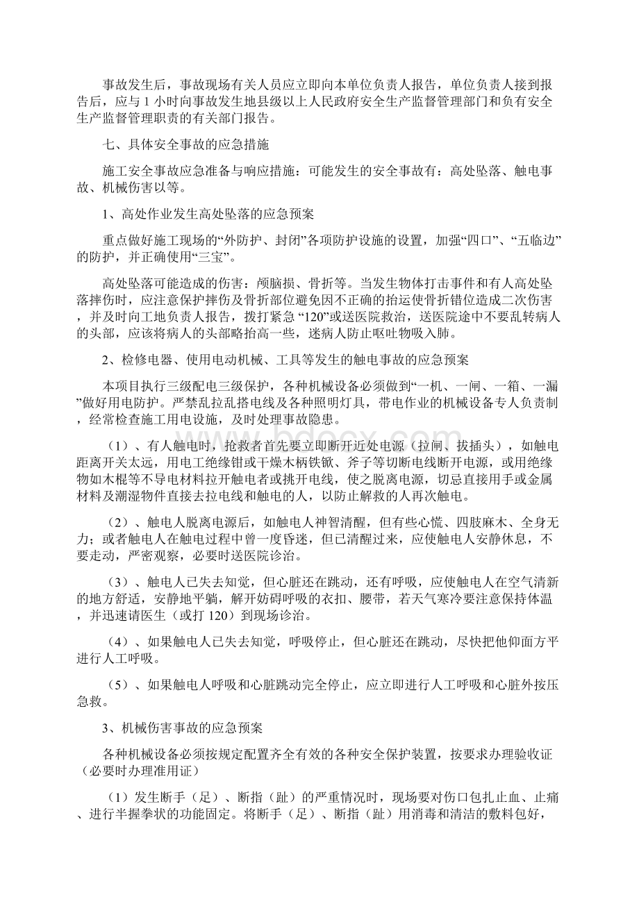 弱电工程应急处置预案Word格式文档下载.docx_第3页