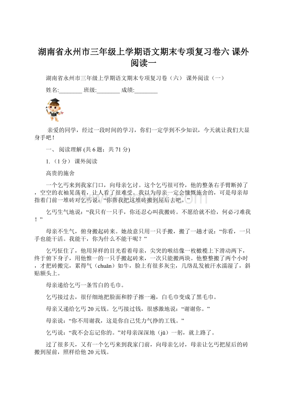 湖南省永州市三年级上学期语文期末专项复习卷六 课外阅读一Word格式.docx