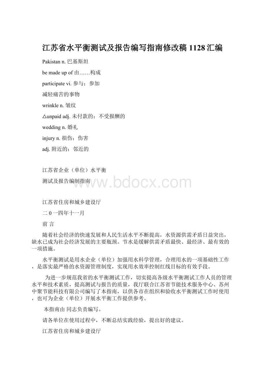 江苏省水平衡测试及报告编写指南修改稿1128汇编.docx
