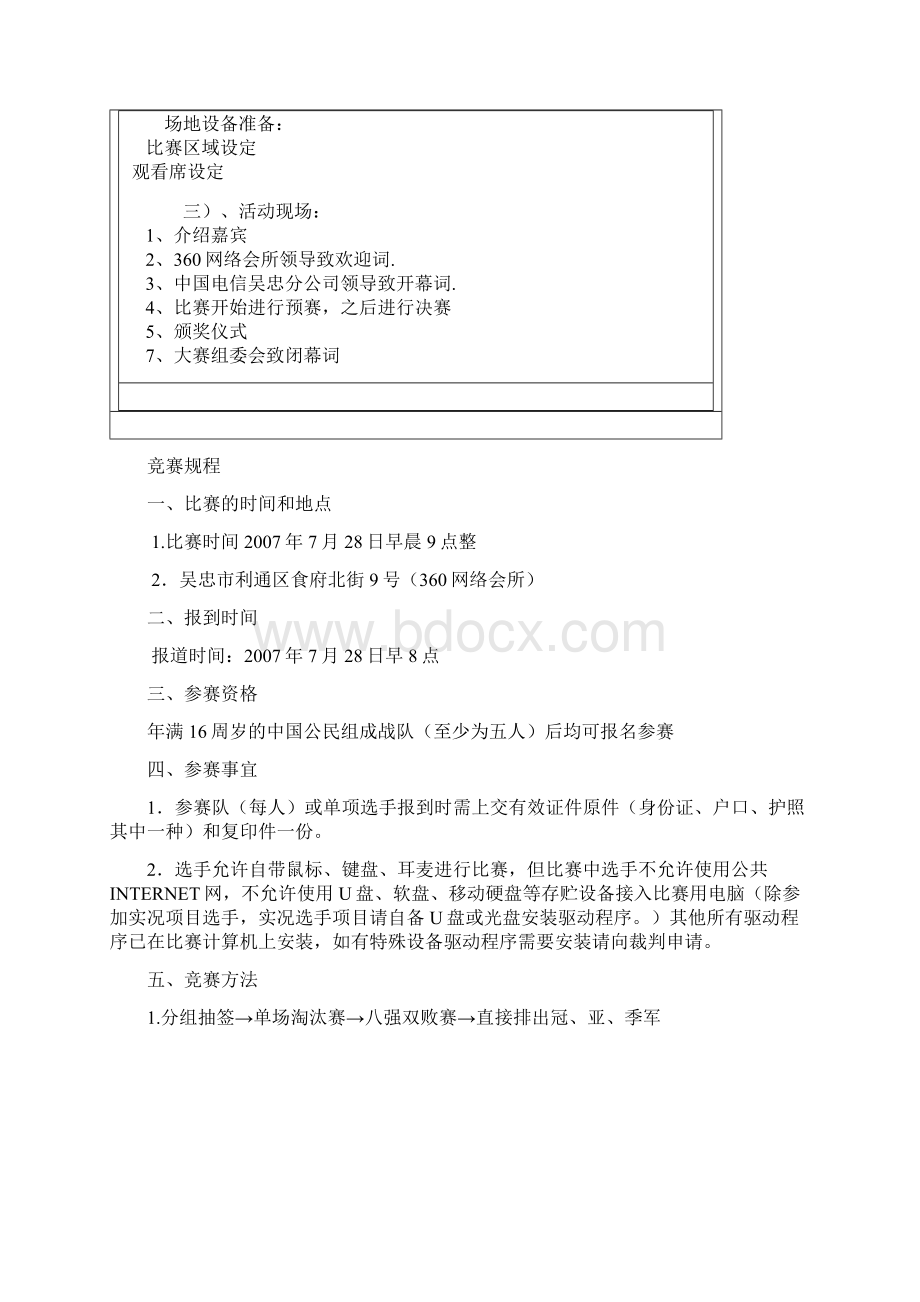 吴忠电信360网络会所CS电子竞技大赛策划书Word格式.docx_第2页