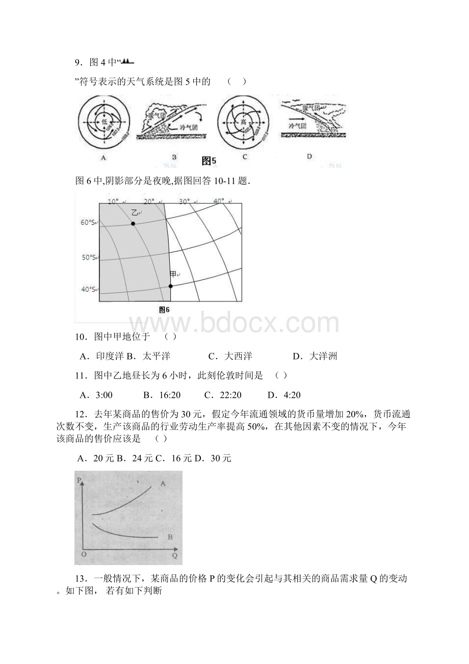 高三文科综合能力测试.docx_第3页