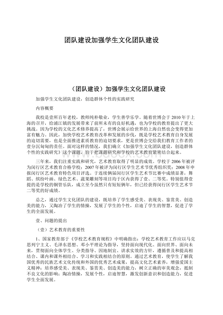 团队建设加强学生文化团队建设.docx