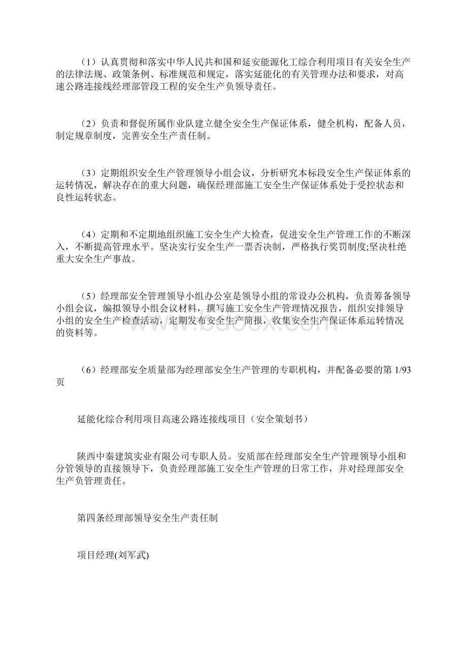 最新安全策划书范文Word文档下载推荐.docx_第2页