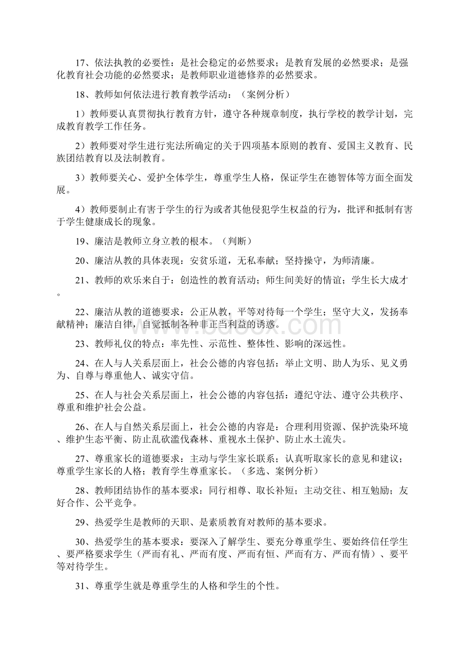 教师资格证考试必考知识点归纳Word下载.docx_第2页