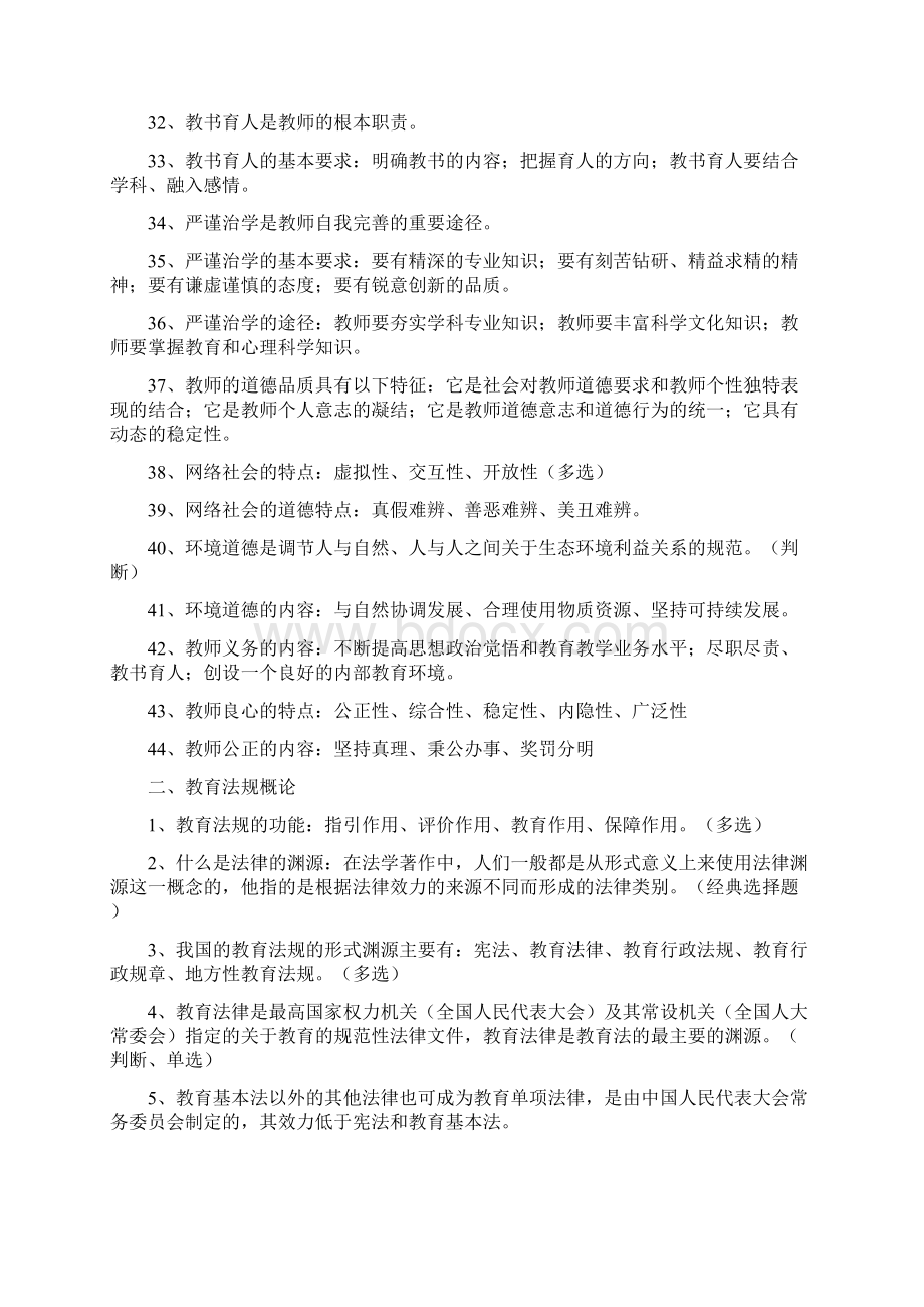 教师资格证考试必考知识点归纳Word下载.docx_第3页